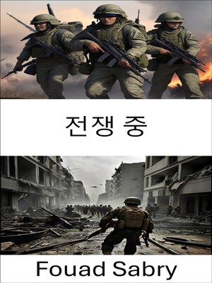 cover image of 전쟁 중